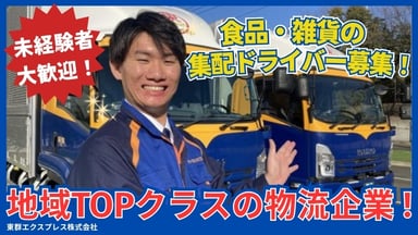 東群グループの画像