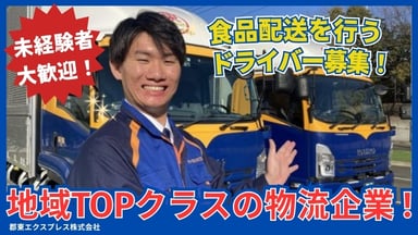 東群グループの画像