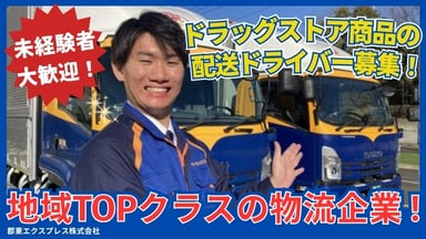 東群グループの画像