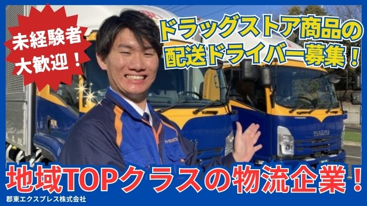 東群グループの画像