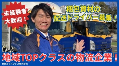 東群グループの画像