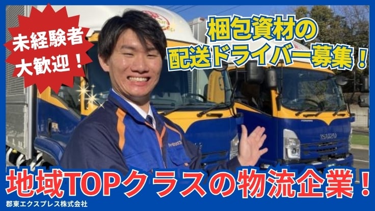 東群グループの画像