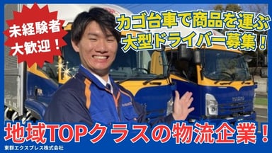 東群グループの画像
