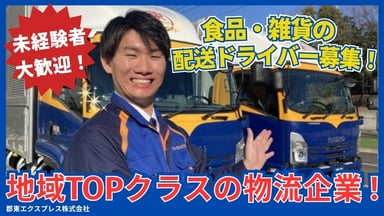 東群グループの画像