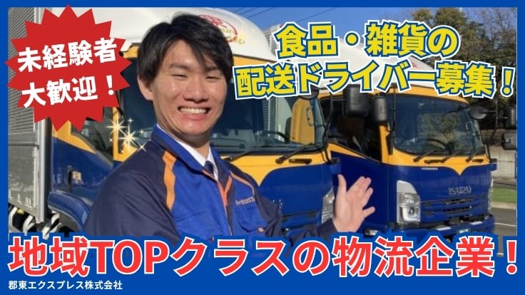 東群グループの画像