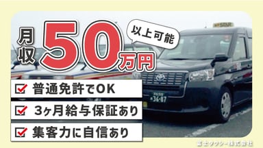 富士タクシー 株式会社の画像