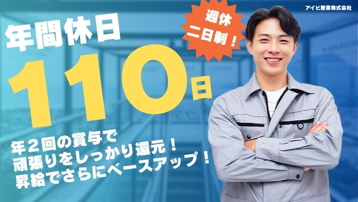 アイビ産業株式会社の画像