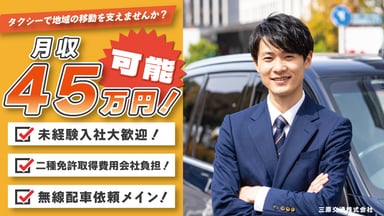三原交通 株式会社の画像