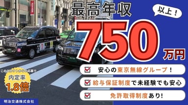 明治交通 株式会社の画像