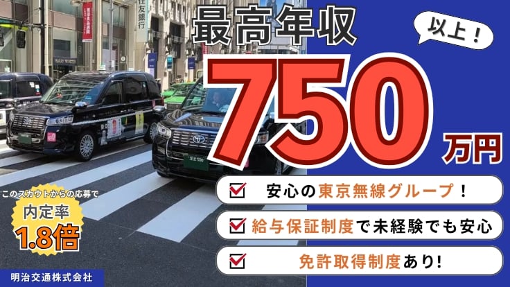 明治交通 株式会社の画像