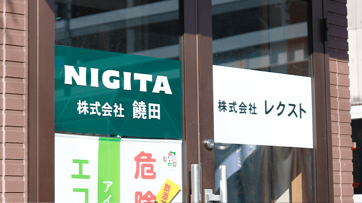 株式会社 NIGITAの画像11枚目