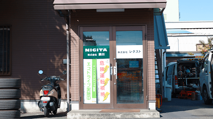 株式会社 NIGITAの画像10枚目