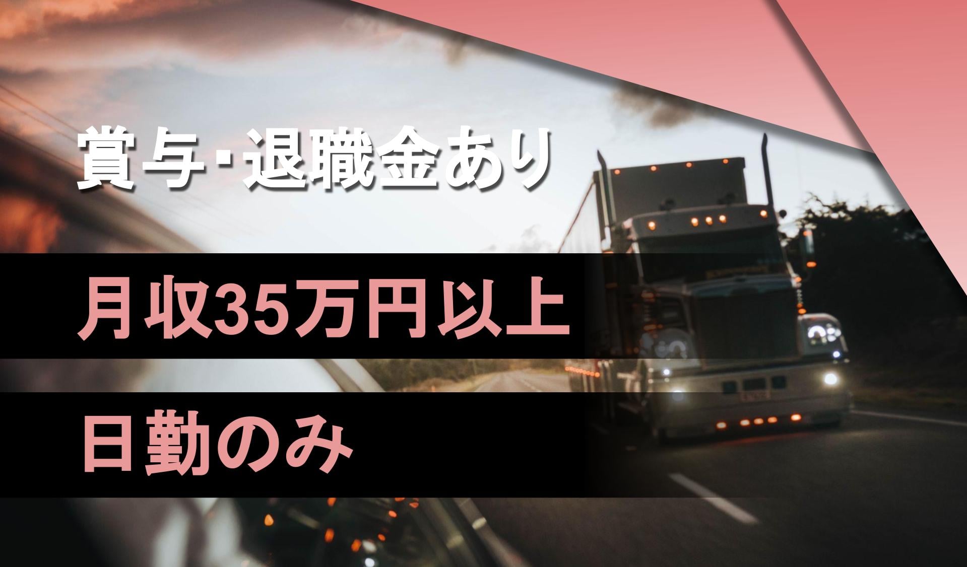 世新建設運輸　株式会社の画像