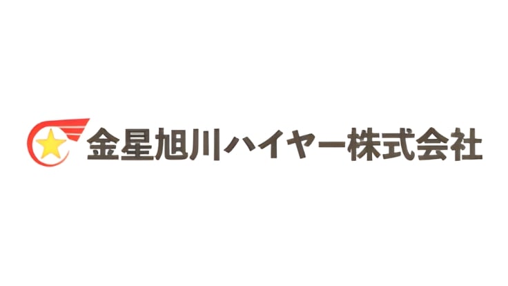 金星旭川ハイヤー株式会社の画像2枚目