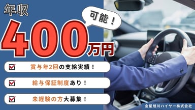 金星旭川ハイヤー株式会社の画像