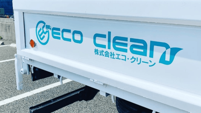 株式会社エコ・クリーンの画像2枚目