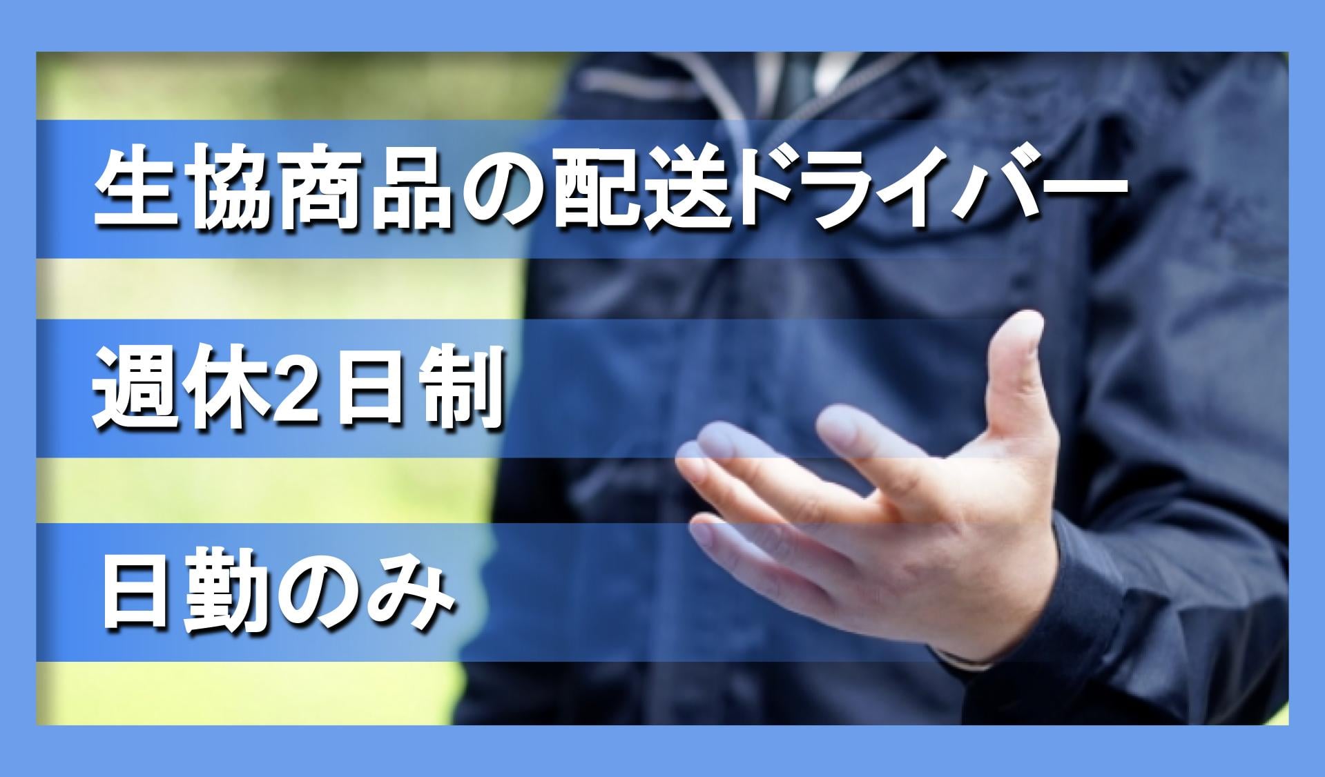 生活協同組合 コープみらい コープデリ成田センターの画像