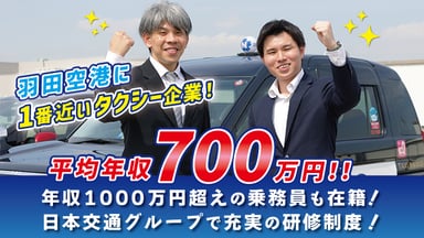 羽田交通 株式会社の画像