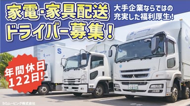 SGムービング 株式会社の画像