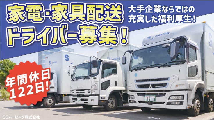 SGムービング 株式会社の画像