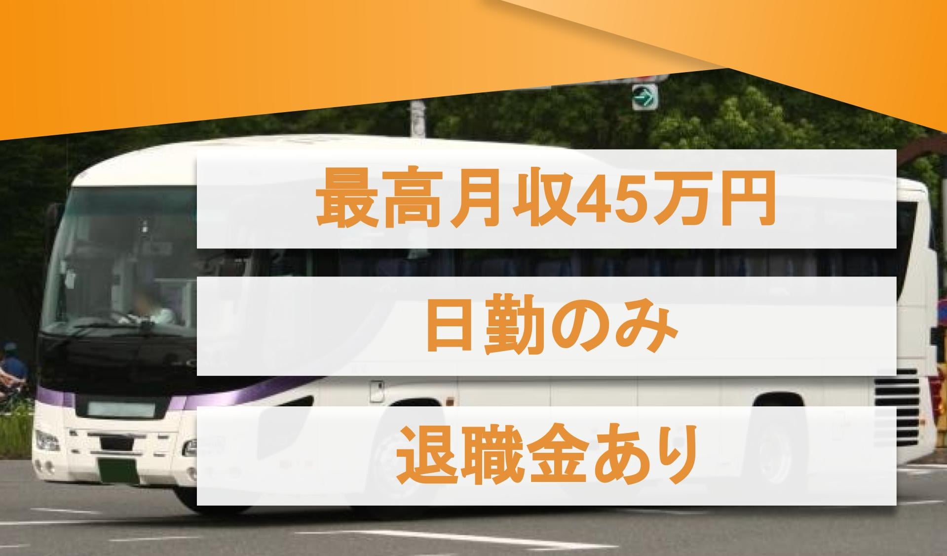 東京ヤサカ観光バス株式会社の画像1枚目