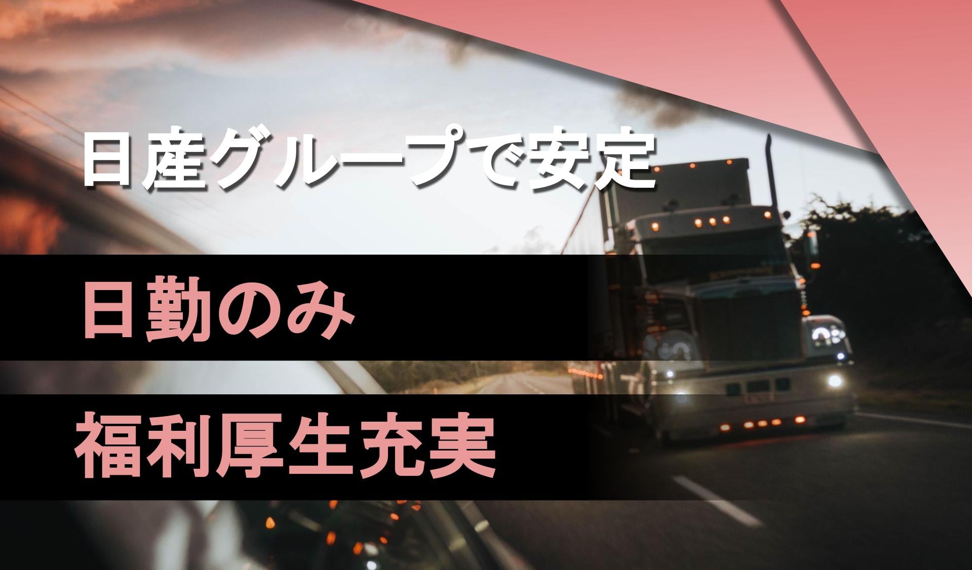 日産部品埼玉販売株式会社 熊谷支店の画像