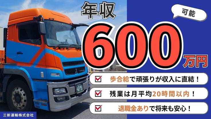 三新運輸株式会社の画像