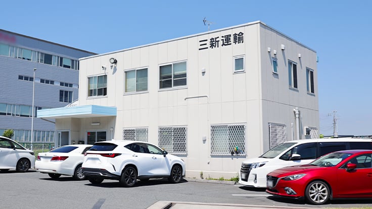 三新運輸 株式会社の画像5枚目