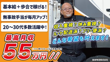 富倉物流株式会社の画像