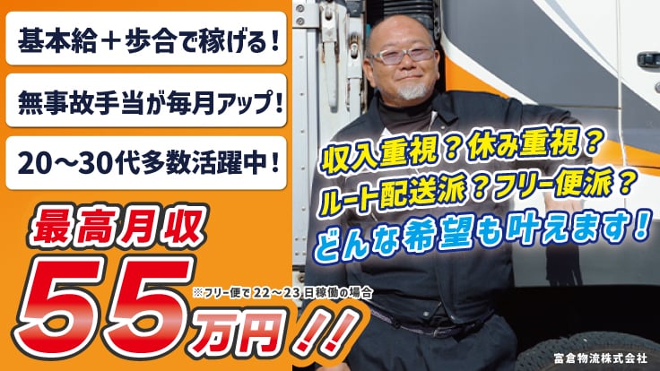 富倉物流株式会社の画像