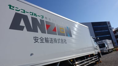 安全輸送 株式会社の画像