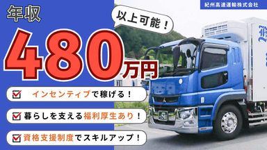 紀州高速運輸株式会社の画像
