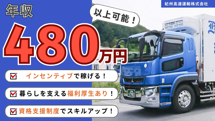 紀州高速運輸株式会社の画像