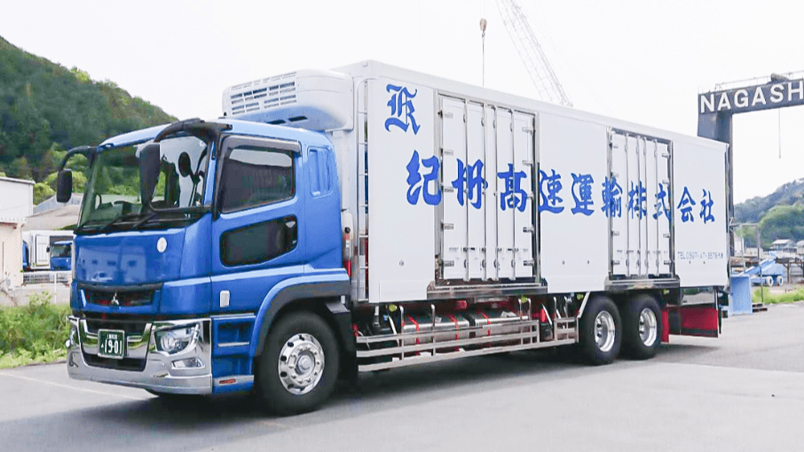 紀州高速運輸株式会社の画像2枚目