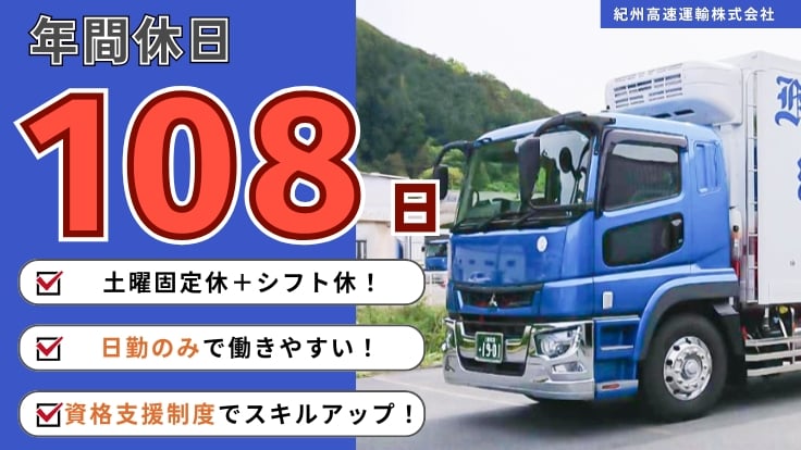 紀州高速運輸株式会社の画像