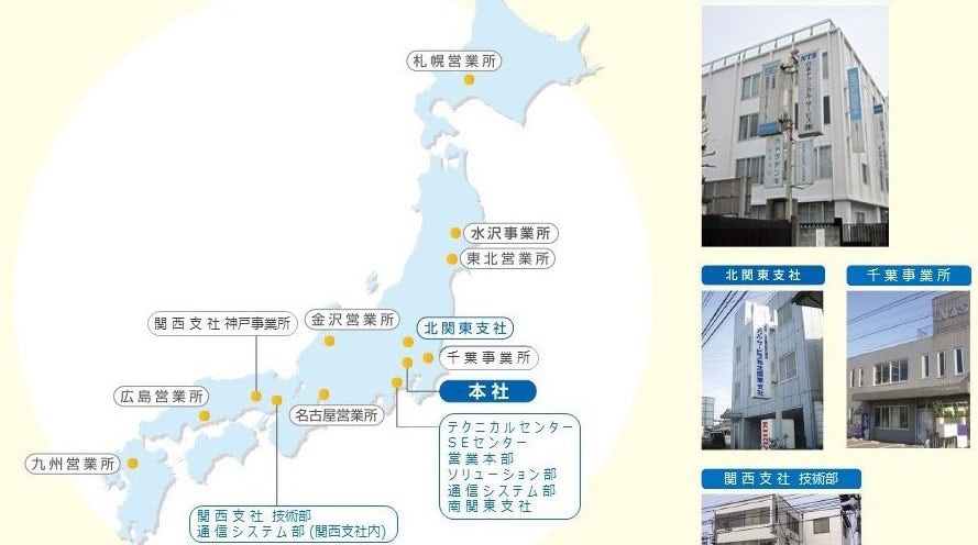 日本テクニカルサービス株式会社の画像2枚目