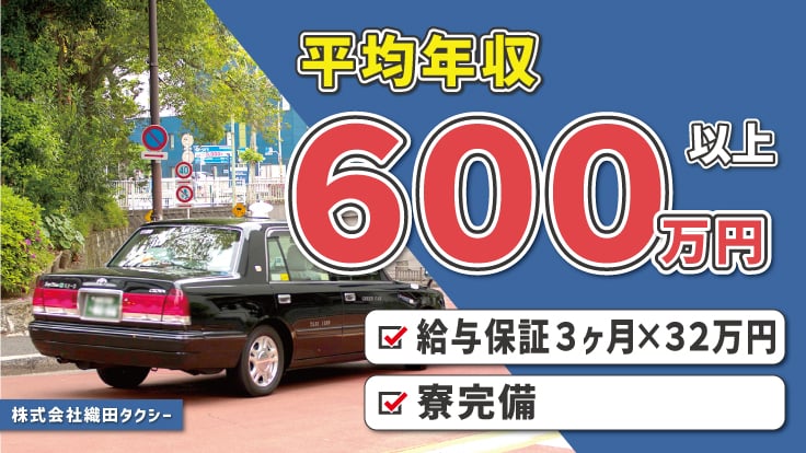 株式会社 織田タクシーの画像