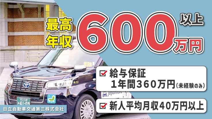 日立自動車交通第三 株式会社の画像