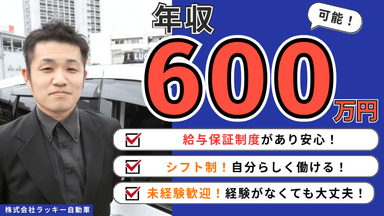 ラッキー自動車株式会社(福岡)の画像