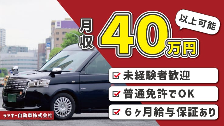 ラッキー自動車 株式会社の画像
