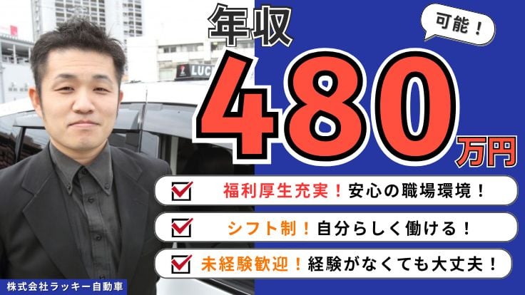 ラッキー自動車 株式会社の画像