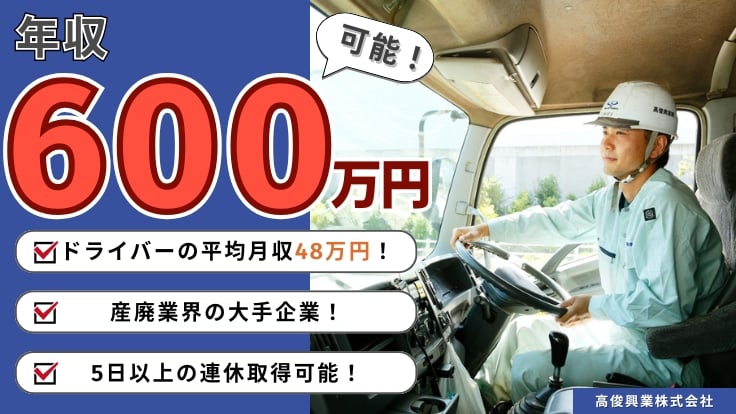 高俊興業株式会社の画像