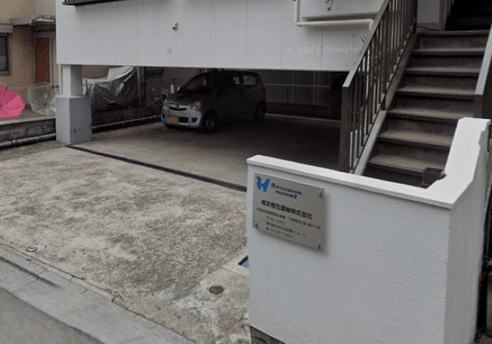 報友梱包運輸株式会社の画像3枚目