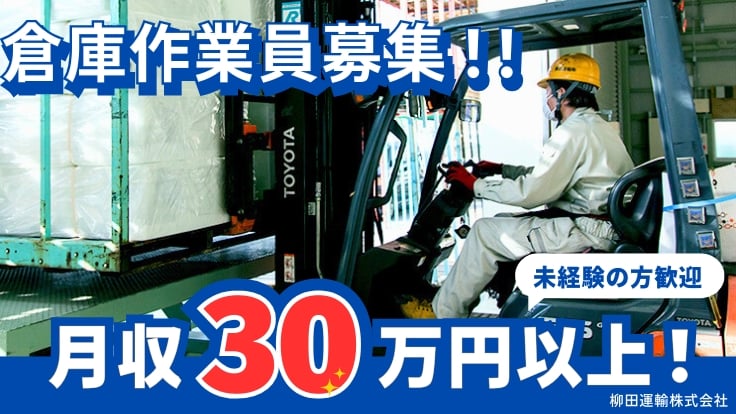 柳田運輸 株式会社の画像