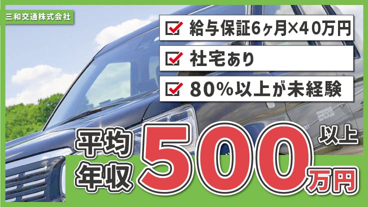 株式会社三和交通統轄本部の画像