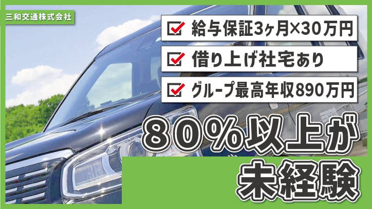 株式会社三和交通統轄本部の画像