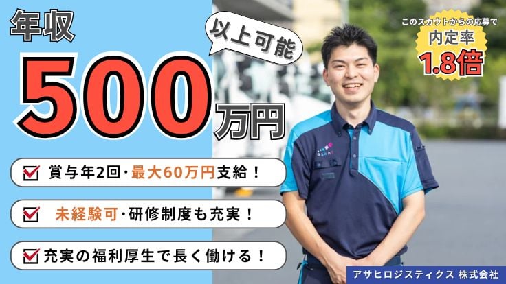 アサヒロジスティクス 株式会社の画像33枚目