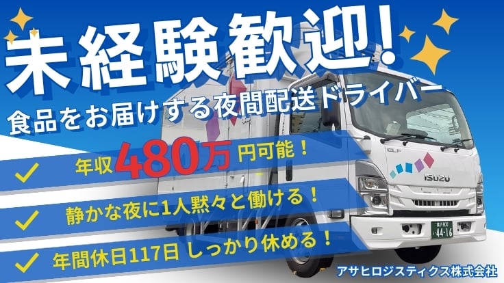 アサヒロジスティクス 株式会社の画像