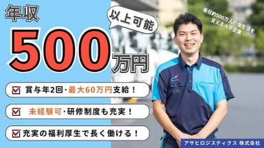 アサヒロジスティクス 株式会社の画像