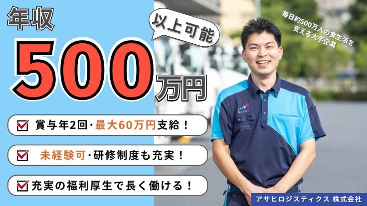 アサヒロジスティクス 株式会社の画像